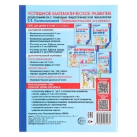 Я считаю до пяти. Рабочая тетрадь для детей 4-5 лет. ФГОС ДО. Автор: Колесникова Е.В. Я считаю до пяти. Рабочая тетрадь для детей 4-5 лет. ФГОС ДО. Автор: Колесникова Е.В.