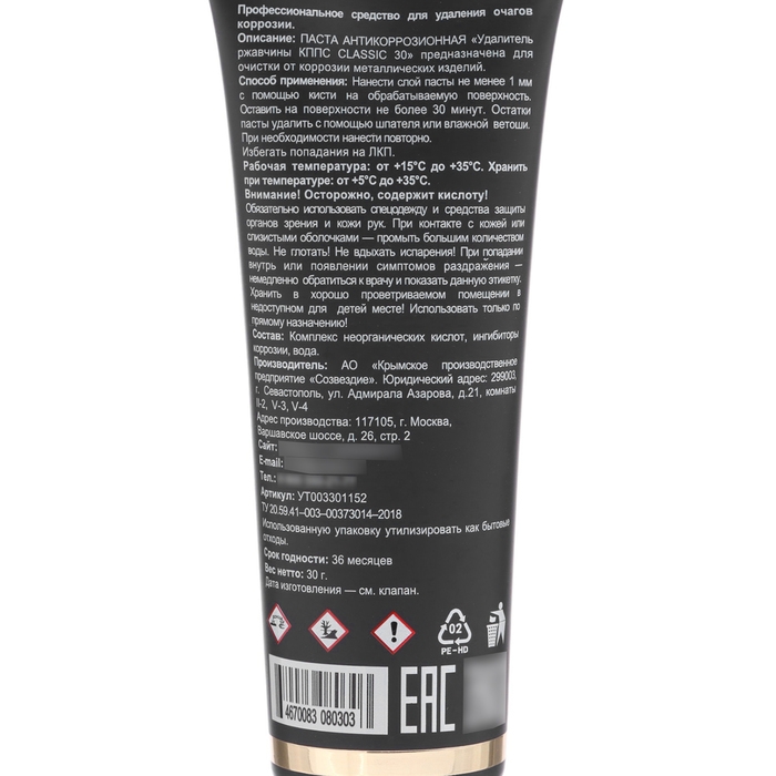 Гель антикоррозионный КППС Classic Удалитель ржавчины, 30 г Гель антикоррозионный КППС Classic Удалитель ржавчины, 30 г
