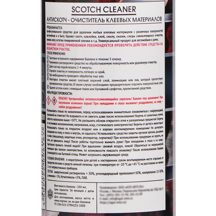 Антискотч АГАТ очиститель наклеек, следов клея и скотча, пенный, аэрозоль, 200 мл Антискотч АГАТ очиститель наклеек, следов клея и скотча, пенный, аэрозоль, 200 мл