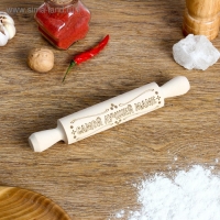 Скалка с надписью "Самой лучшей маме", берёза, 21,5×3,5 см Скалка с надписью "Самой лучшей маме", берёза, 21,5×3,5 см