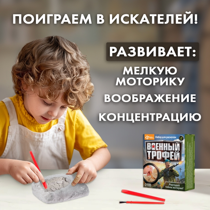 Набор для раскопок &laquo;Военный трофей: оружие&raquo;