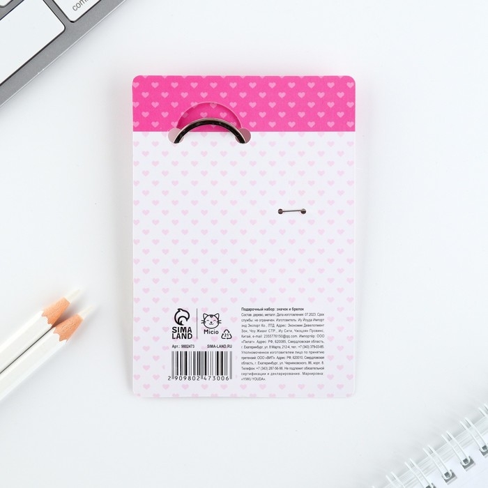 Брелок для ключей, значок, сувенир &laquo;Любимой подружке&raquo;, набор, 6,8 х 10,5 см.