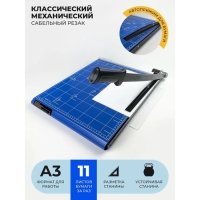 Резак сабельный A3, резка до 12 листов, длина реза 460 мм, металлическая основа, Гелеос РС A3 Резак сабельный A3, резка до 12 листов, длина реза 460 мм, металлическая основа, Гелеос РС A3