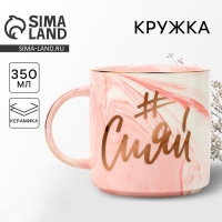 Кружка керамическая «Сияй», 350 мл, цвет розовый Кружка керамическая «Сияй», 350 мл, цвет розовый