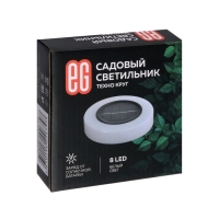 Светильник на солнечной батарее "Еврогарант", "Техно круг" 10.5x12.5 см, IP44, 8 LED, БЕЛЫЙ Светильник на солнечной батарее "Еврогарант", "Техно круг" 10.5x12.5 см, IP44, 8 LED, БЕЛЫЙ