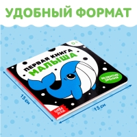 Картонная книга для новорожденных &laquo;Первая книга малыша. Контрастные картинки&raquo;, 10 стр., 0+