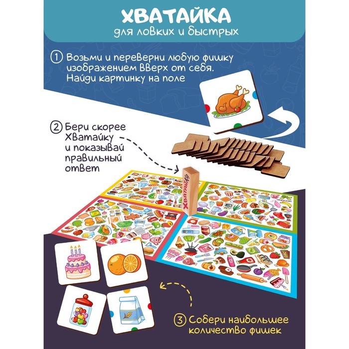 Настольная игра &laquo;Хватайка. Нескучная кухня&raquo;
