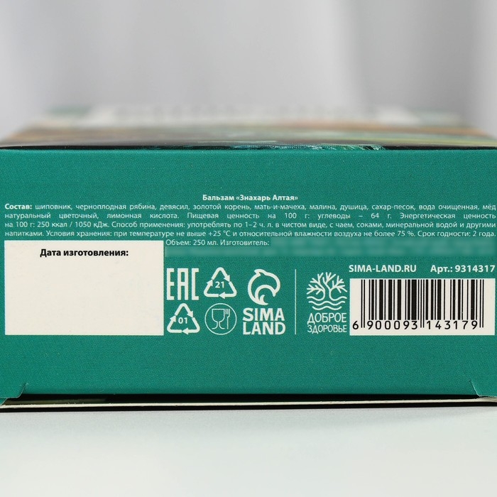 Бальзам для здоровья &laquo;С золотым корнем&raquo; в стекле, 250 мл.