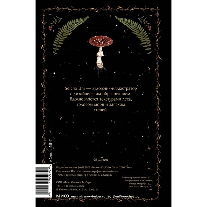 Блокнот &laquo;Лес&raquo;. А5, 96 л, линейка