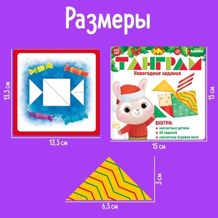 Танграм &laquo;Новогодние задания&raquo;