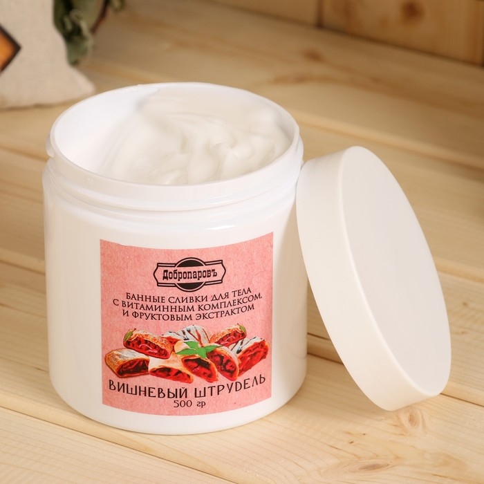Крем - сливки для тела банные натуральные Крем - сливки для тела банные натуральные "Вишневый штрудель" 500 гр