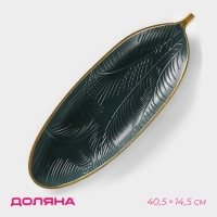 Блюдо для фруктов Доляна &laquo;Тропикана&raquo;, 40,5&times;14,5 см, цвет зелёный
