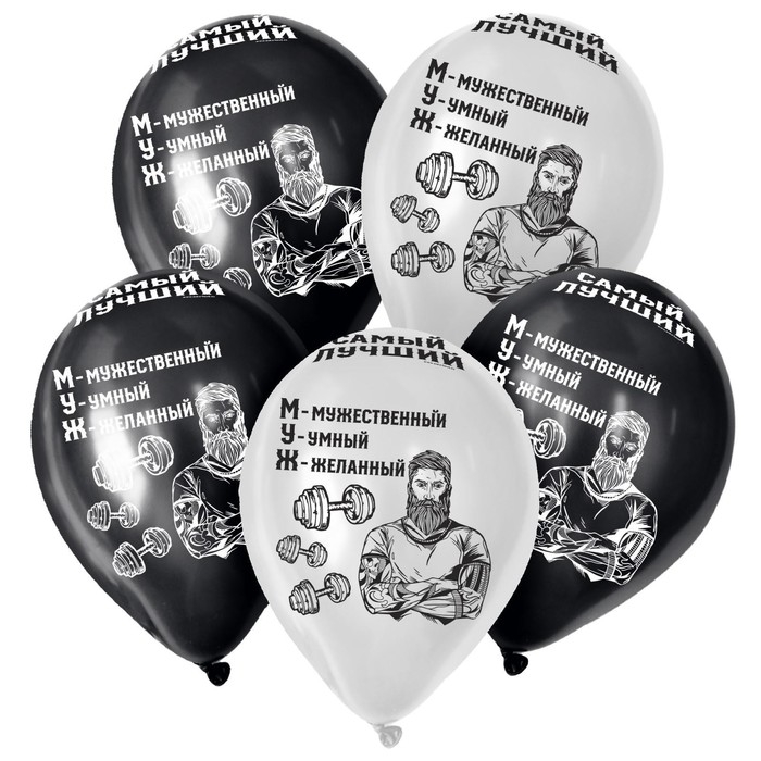 Воздушный шар латексный 12 Воздушный шар латексный 12" «МУЖ», пастель, цвет чёрный, белый, 5 шт.