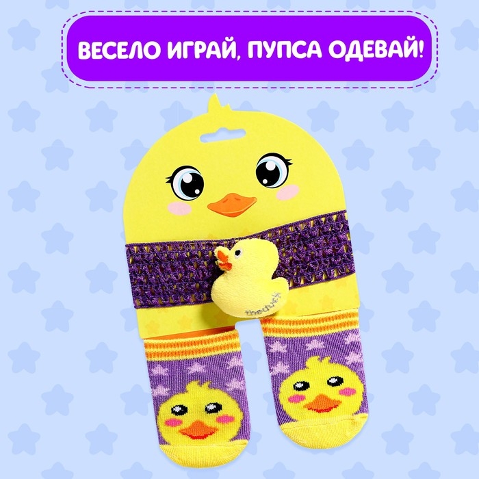 Одежда для пупса &laquo;Утёнок&raquo;, носочки с повязкой