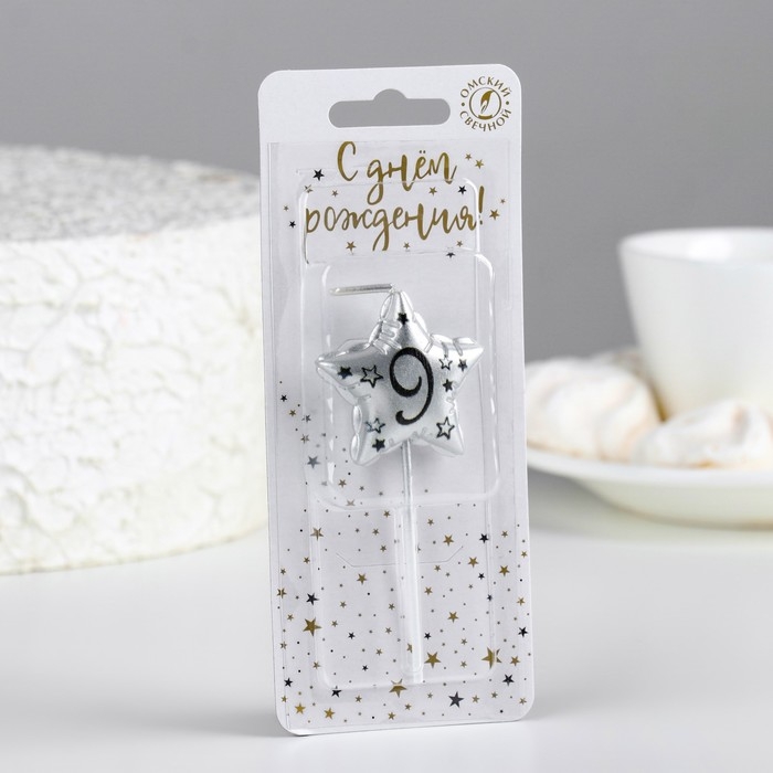 Свеча в торт на шпажке "Воздушная звездочка", цифра 9, 3,5 см, серебро