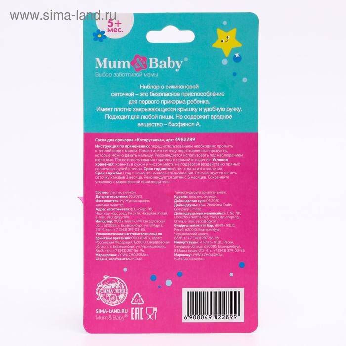 Ниблер для прикорма с силиконовой сеточкой &laquo;ТРЕНД. Которусалка&raquo;