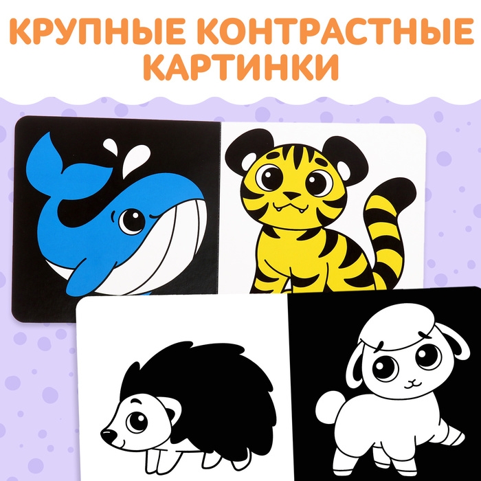 Набор картонных книг «Контрастные и черно-белые картинки для новорожденных», 3 шт. по 10 стр., 0+ Набор картонных книг «Контрастные и черно-белые картинки для новорожденных», 3 шт. по 10 стр., 0+