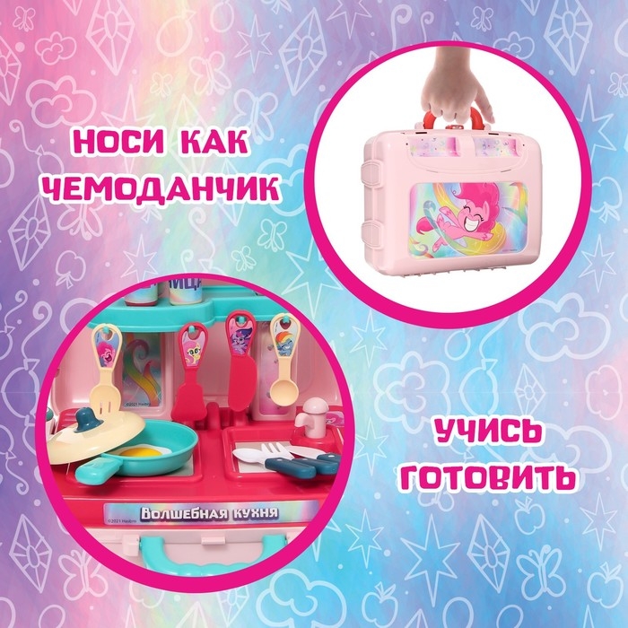 Игровой набор с аксессуарами &laquo;Волшебная кухня&raquo;, My Little Pony, в чемодане