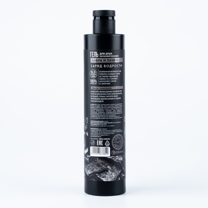 Гель для душа парфюмированный , заряд бодрости, 300 мл, аромат амбра и пачули, TUMAN by URAL LAB Гель для душа парфюмированный , заряд бодрости, 300 мл, аромат амбра и пачули, TUMAN by URAL LAB