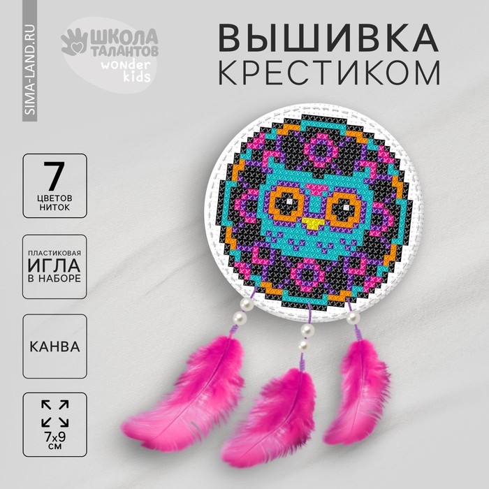 Вышивка крестиком. Игрушка &laquo;Волшебная сова&raquo;, набор для творчества