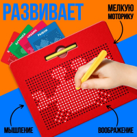 Планшет обучающий «Магнитное рисование», большой, 714 шариков, 10 карточек, цвет красный Планшет обучающий «Магнитное рисование», большой, 714 шариков, 10 карточек, цвет красный