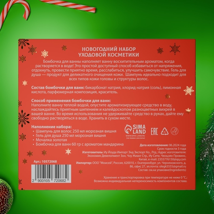 Новогодний подарочный набор косметики «Зимняя сказка», с ароматом вишни и корицы. Красная серия Новогодний подарочный набор косметики «Зимняя сказка», с ароматом вишни и корицы. Красная серия