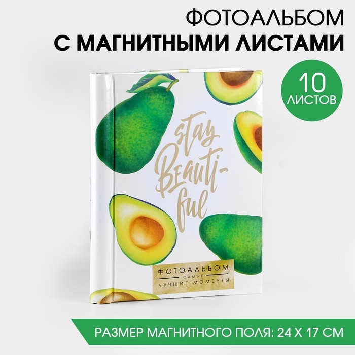 Фотоальбом Stay beautiful, 10 магнитных листов Фотоальбом Stay beautiful, 10 магнитных листов