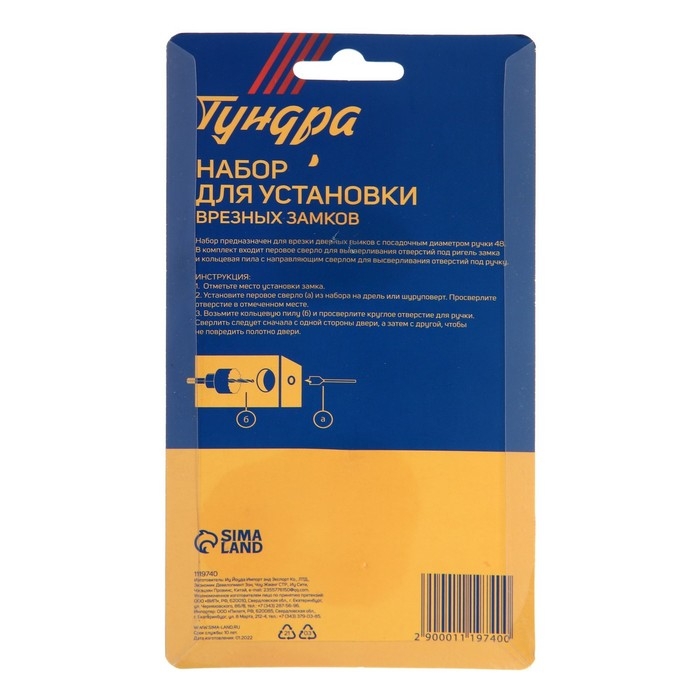 Набор для установки врезных замков ТУНДРА, сверло перовое 22 мм, пила кольцевая 48 мм Набор для установки врезных замков ТУНДРА, сверло перовое 22 мм, пила кольцевая 48 мм