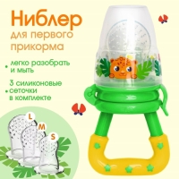 Ниблер для прикорма «ТРЕНД. Леопард» в наборе с силиконовыми сеточками 2шт Ниблер для прикорма «ТРЕНД. Леопард» в наборе с силиконовыми сеточками 2шт