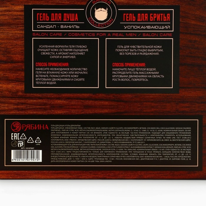 Подарочный набор косметики, гель для душа 250 мл и гель для бритья 110 мл, аромат сандала и ванили, HARD LINE Подарочный набор косметики, гель для душа 250 мл и гель для бритья 110 мл, аромат сандала и ванили, HARD LINE