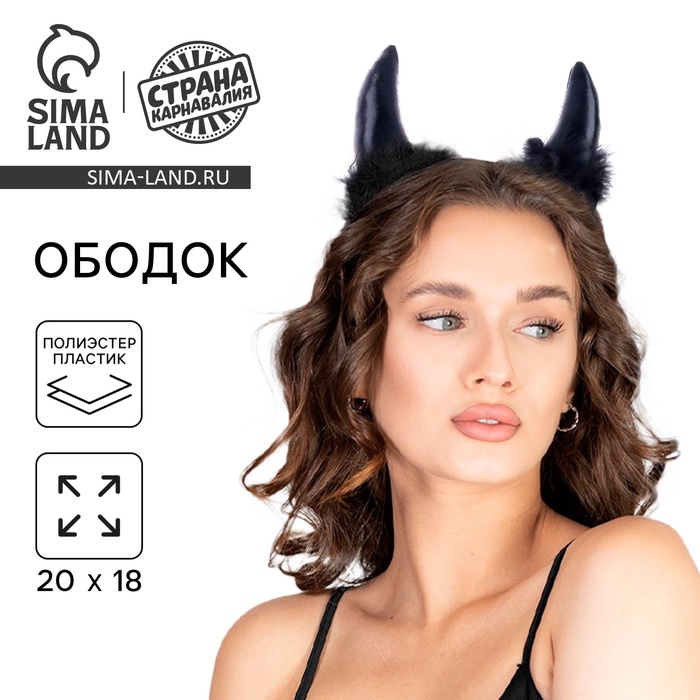 Хэллоуин. Ободок для волос карнавальный &laquo;Чёртик&raquo;, цвет чёрный