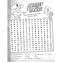 &laquo;Большая книга игр со словами и логических задачек&raquo;, Гравити Фолз