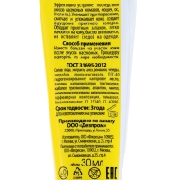 Гель-бальзам после укусов насекомых "Домовой Прошка", с экстрактом алоэ, 30 мл, Гель-бальзам после укусов насекомых "Домовой Прошка", с экстрактом алоэ, 30 мл,