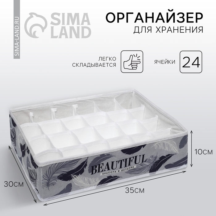 Органайзер для хранения белья, кофр 24 ячейки «Beautiful», 35 х 30 х 10 см. Органайзер для хранения белья, кофр 24 ячейки «Beautiful», 35 х 30 х 10 см.