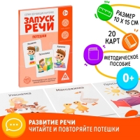 Обучающие карточки &laquo;Запуск речи. Потешки&raquo;, 20 карточек А6