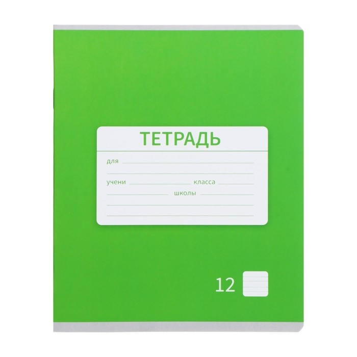 Комплект тетрадей из 10 штук, 12 листов в узкую линию Calligrata Комплект тетрадей из 10 штук, 12 листов в узкую линию Calligrata "Однотонная Новая школьная. Эконом", обложка мелованная бумага, ВД-лак, блок №2, белизна 75% (серые листы), 5 видов по 2 штуки