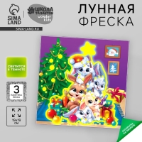 Неоновая фреска на новый год &laquo;Зайчата у ёлки&raquo;, новогодний набор для творчества