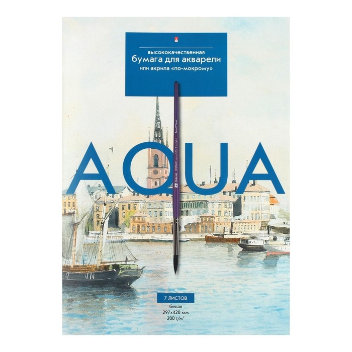 Бумага для акварели А3, 7 листов Бумага для акварели А3, 7 листов "Классика", блок 200 г/м2, МИКС