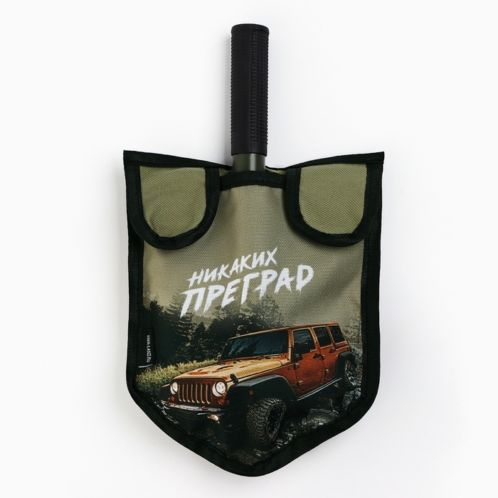 Лопата туристическая, складная &laquo;Никаких преград&raquo;, 36 х 10 см., металлический черенок с ручкой, в чехле