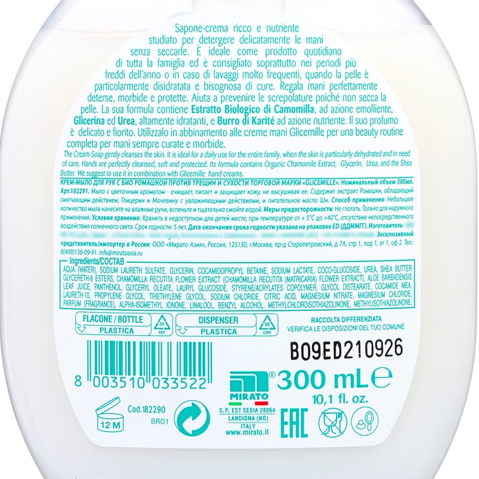 Крем - мыло для рук Glicemille с Био ромашкой против трещин и сухости, 300 мл