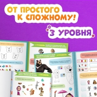 Книга &laquo;Машкины задачки&raquo;, 75 задачек, А4, 36 стр., Маша и Медведь