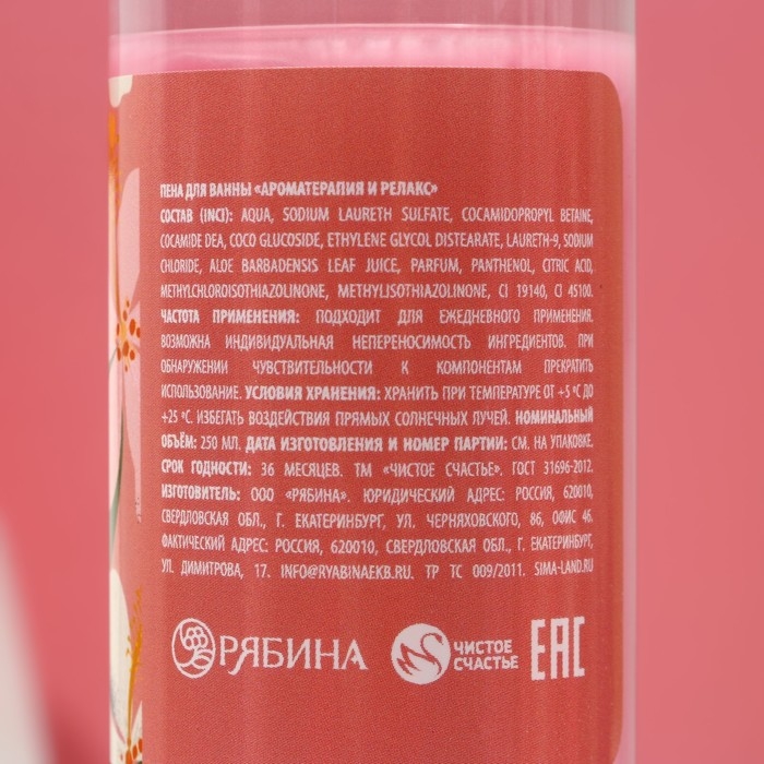 Подарочный набор косметики «История о твоей красоте», гель для душа 250 мл и пена для ванны 250 мл, ЧИСТОЕ СЧАСТЬЕ Подарочный набор косметики «История о твоей красоте», гель для душа 250 мл и пена для ванны 250 мл, ЧИСТОЕ СЧАСТЬЕ
