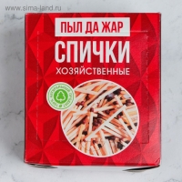 Спички хозяйственные наполнением 700 шт. Спички хозяйственные наполнением 700 шт.