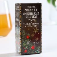 Бальзам &laquo;Счастья и здоровья в новом году&raquo;, 110 мл.