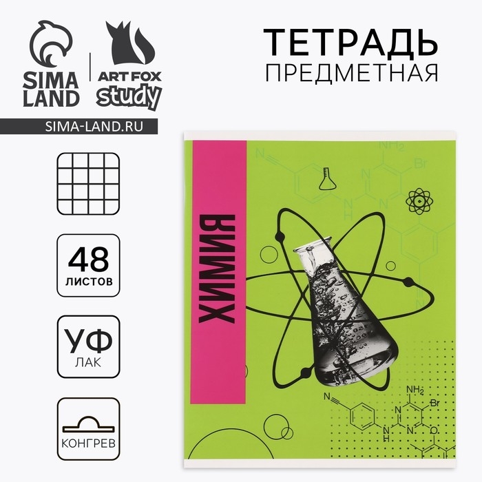 Предметная тетрадь А5, 48 л на скрепке &laquo;Яркий. Химия&raquo;  ТВИН лак, уф лак, конгрев