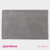 Коврик для дома Доляна &laquo;Букли&raquo;, 50&times;80 см, цвет светло-серый