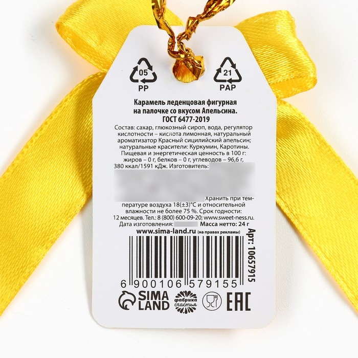 Новый год! Леденец на палочке «С новым годом», вкус апельсин, 24 г Новый год! Леденец на палочке «С новым годом», вкус апельсин, 24 г
