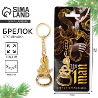 Брелок новогодний, для ключей, открывашка &laquo;№1&raquo; 12 х 3 см