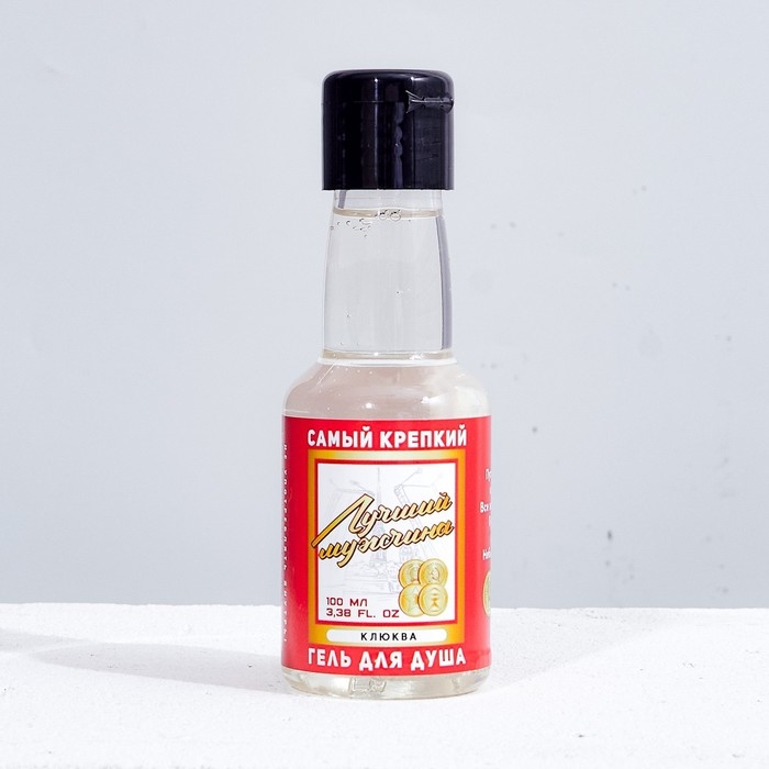 Гель для душа во флаконе водки &laquo;Лучший мужчина&raquo;, 100 мл, аромат клюквы, Новый Год