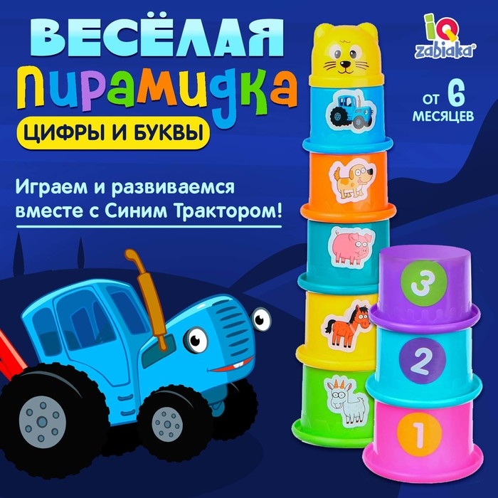 Пирамидка детская &laquo;Стаканчики&raquo;, Синий трактор, 8 предметов, МИКС